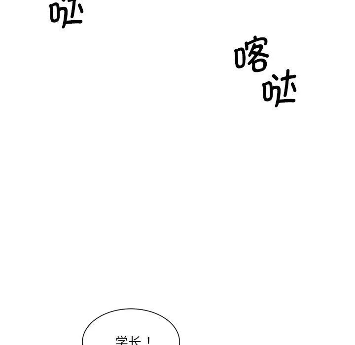 会变身的女友 第3话 第88页