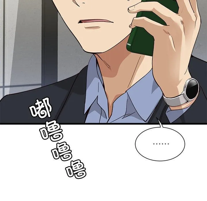 会变身的女友 第3话 第61页