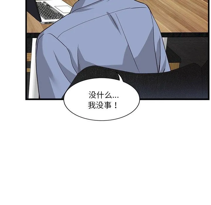会变身的女友 第3话 第147页
