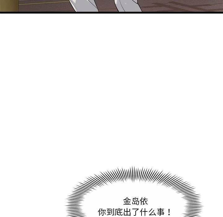 会变身的女友 第3话 第201页
