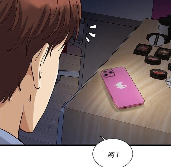 会变身的女友 第3话 第217页