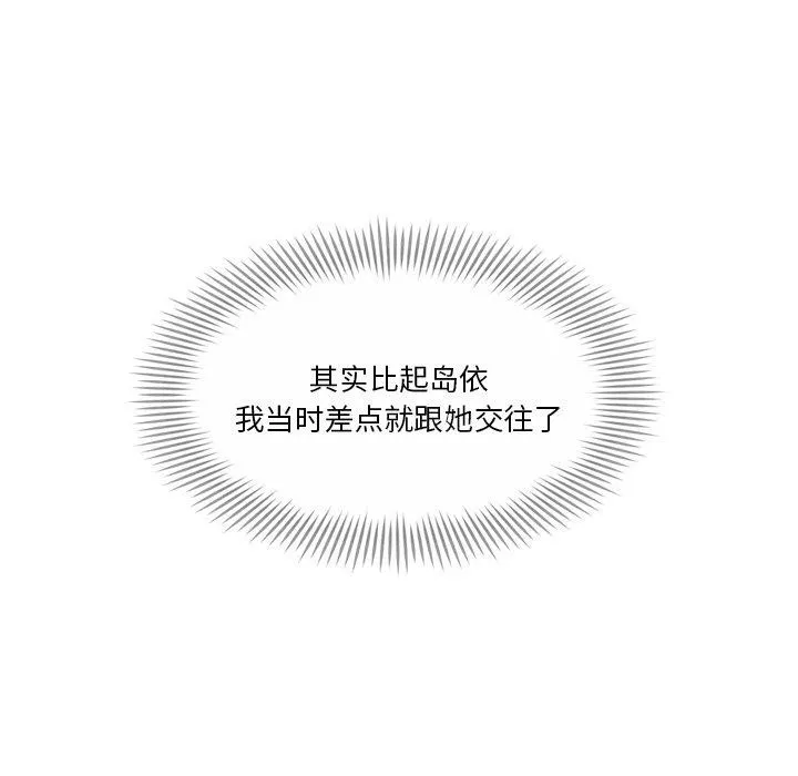 会变身的女友 第3话 第162页