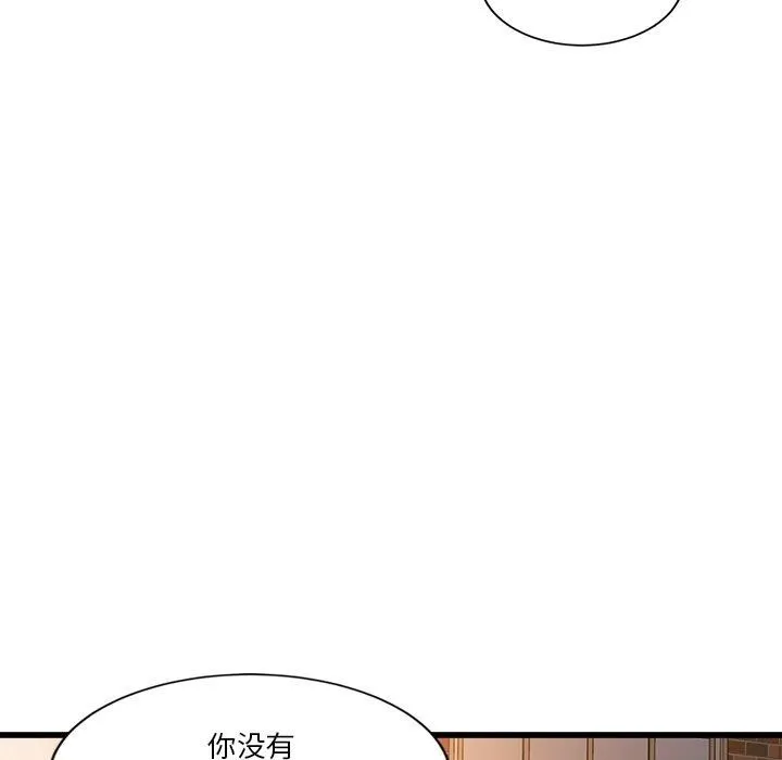 会变身的女友 第3话 第199页
