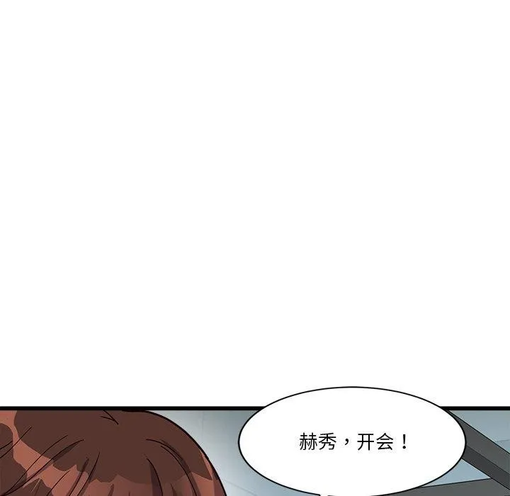 会变身的女友 第3话 第69页