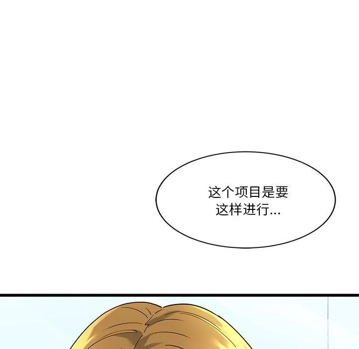 会变身的女友 第3话 第109页