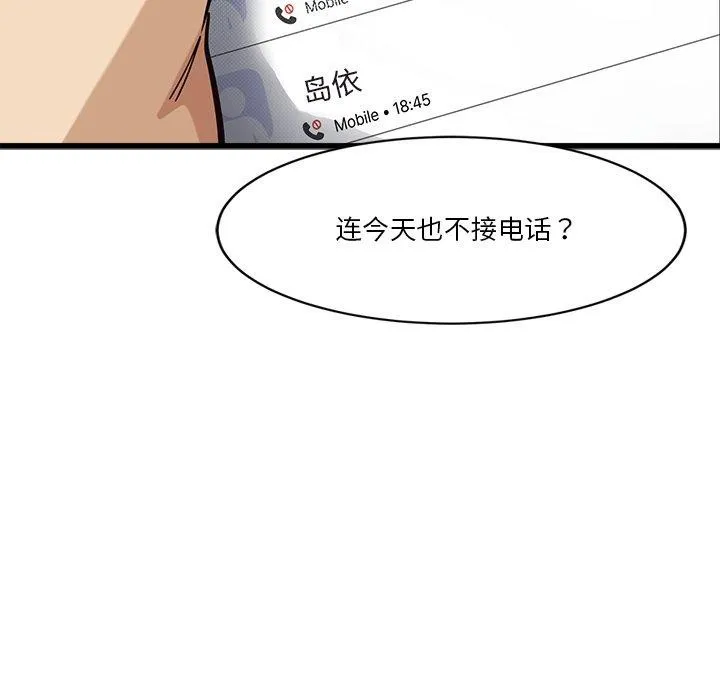 会变身的女友 第3话 第66页