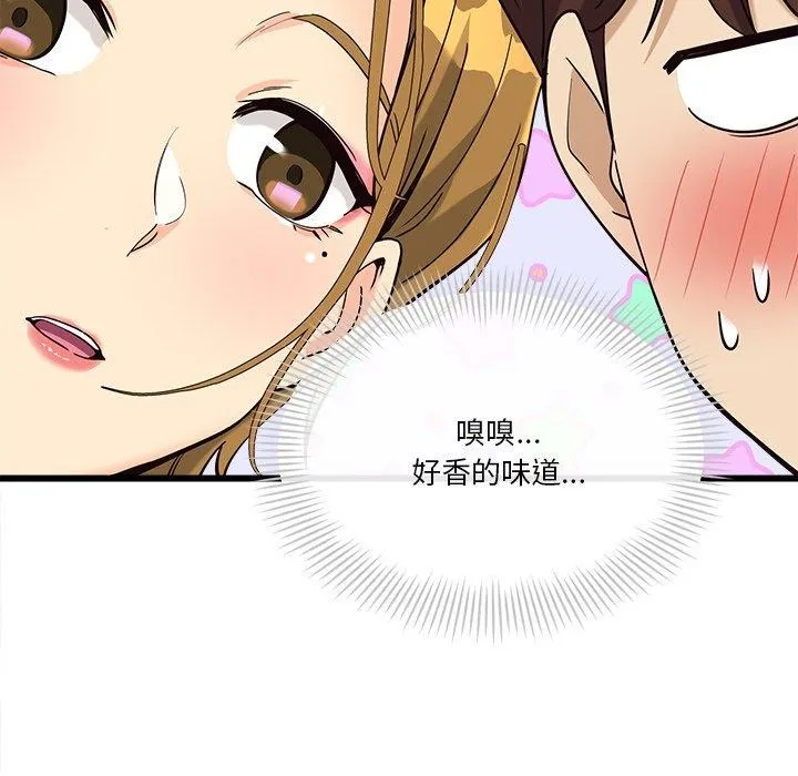 会变身的女友 第3话 第122页
