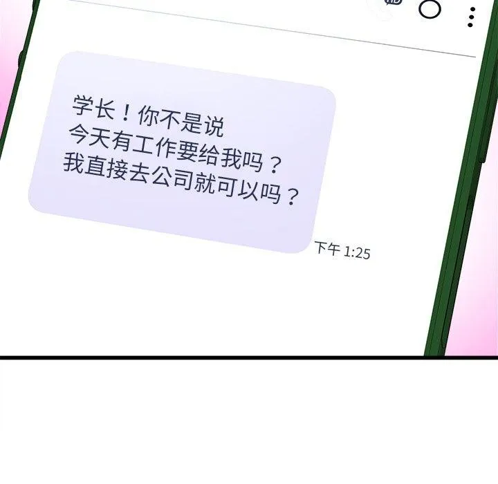 会变身的女友 第3话 第78页