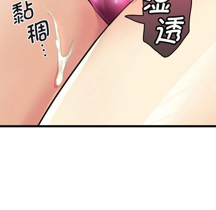 会变身的女友 第3话 第20页