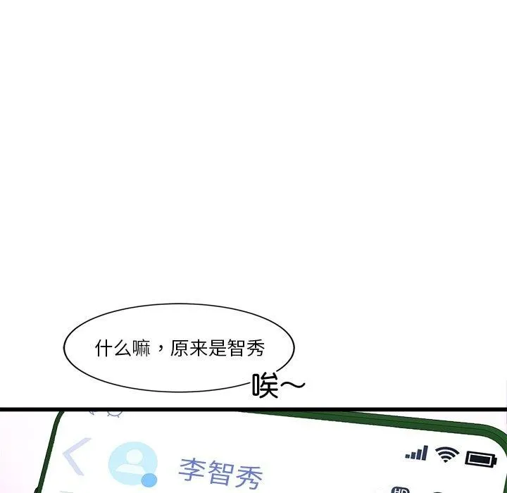 会变身的女友 第3话 第77页