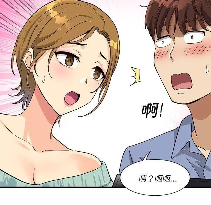 会变身的女友 第3话 第140页