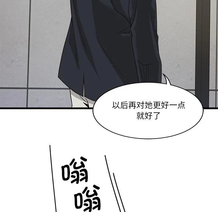 会变身的女友 第3话 第73页