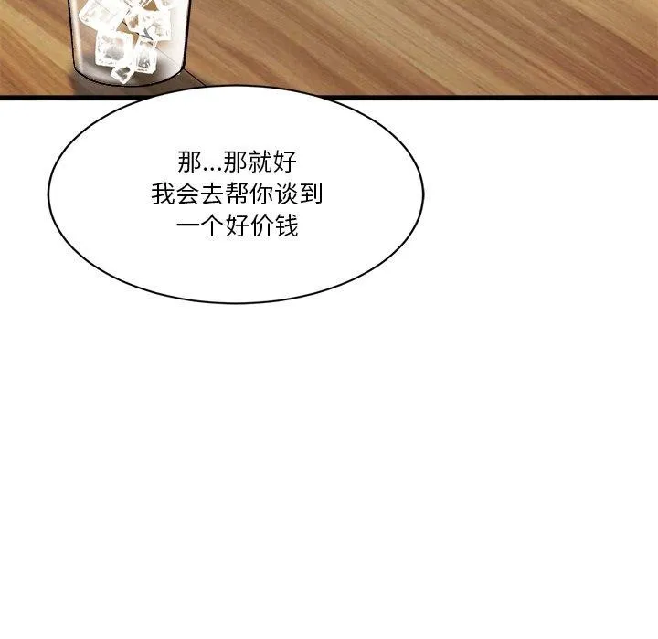 会变身的女友 第3话 第104页