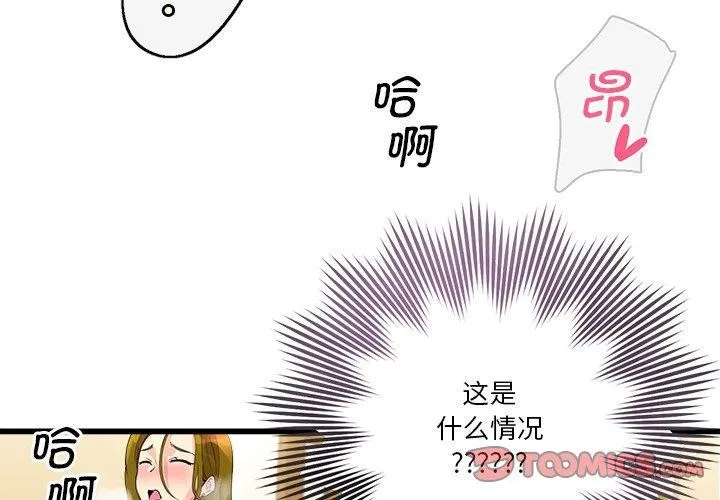 会变身的女友 第3话 第4页
