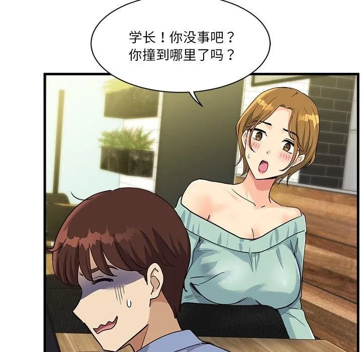 会变身的女友 第3话 第146页