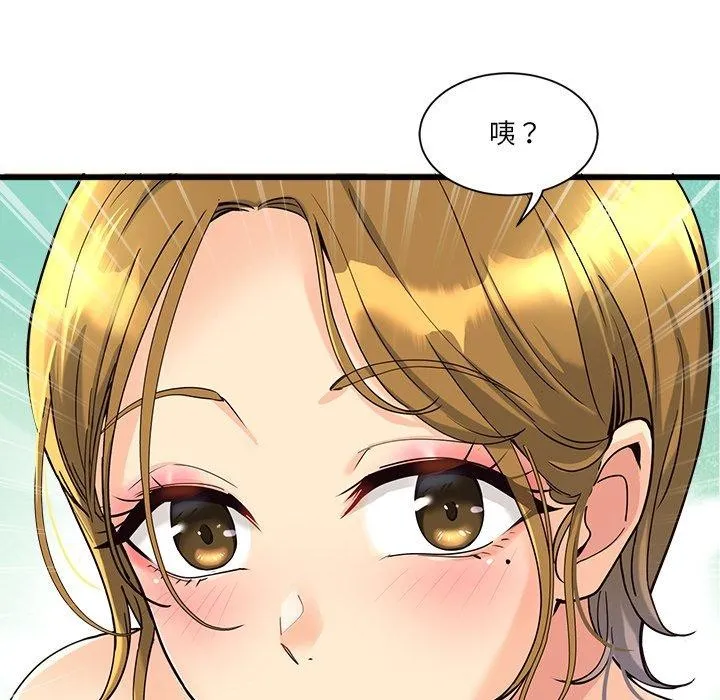 会变身的女友 第3话 第117页