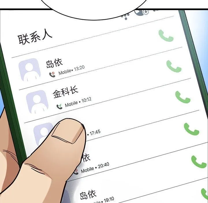 会变身的女友 第3话 第65页