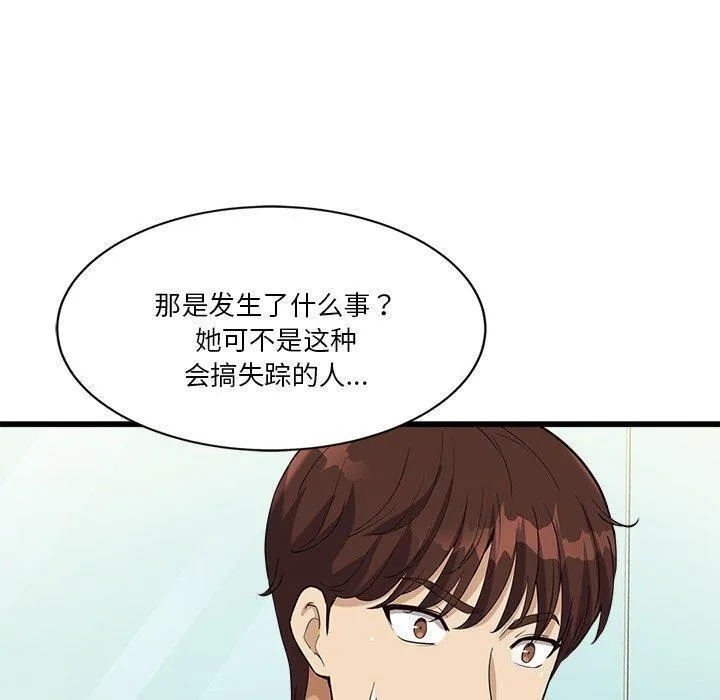 会变身的女友 第3话 第190页