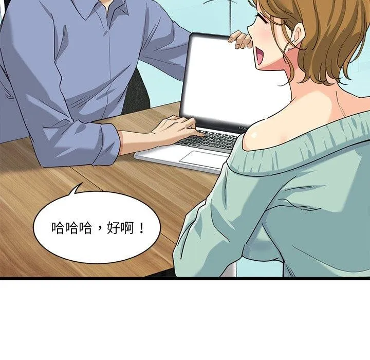 会变身的女友 第3话 第106页
