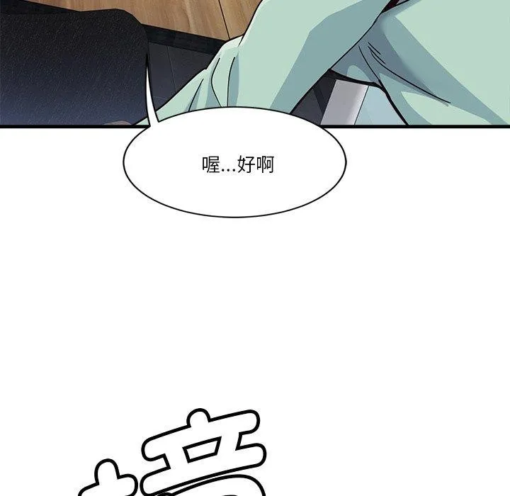 会变身的女友 第3话 第143页