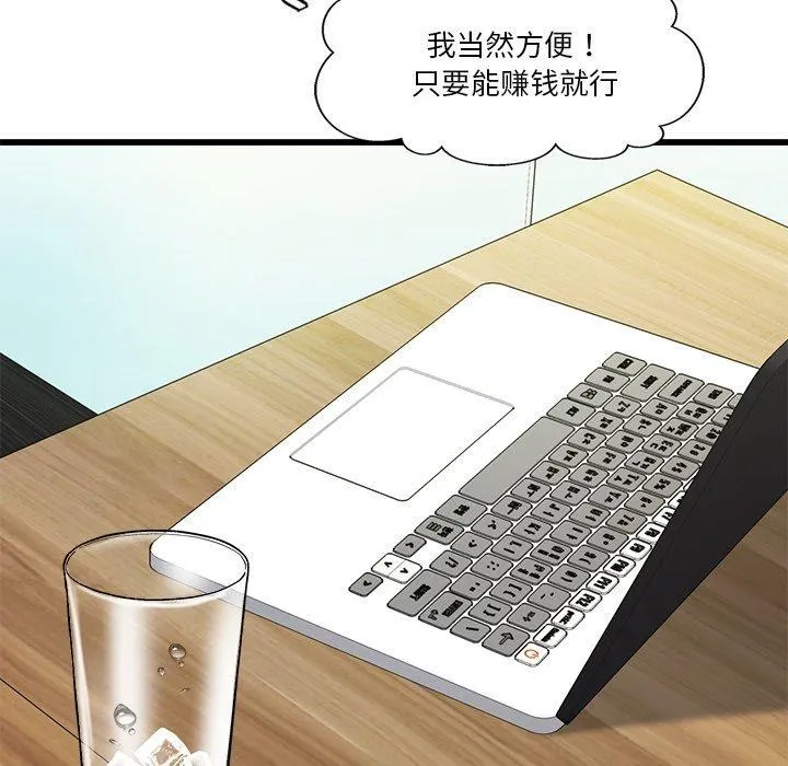 会变身的女友 第3话 第103页