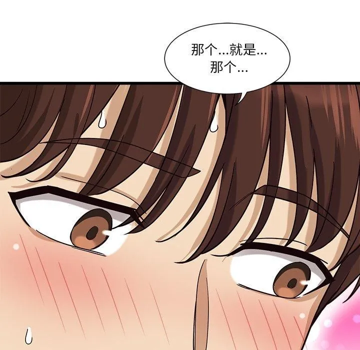 会变身的女友 第3话 第115页