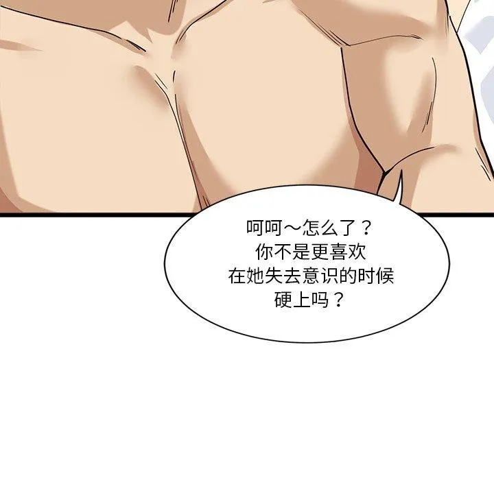 会变身的女友 第3话 第24页