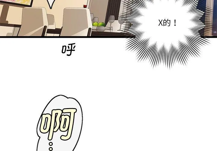 会变身的女友 第3话 第3页