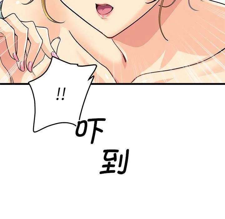会变身的女友 第3话 第118页