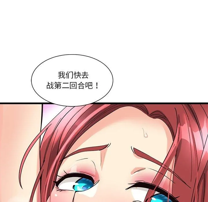 会变身的女友 第3话 第46页