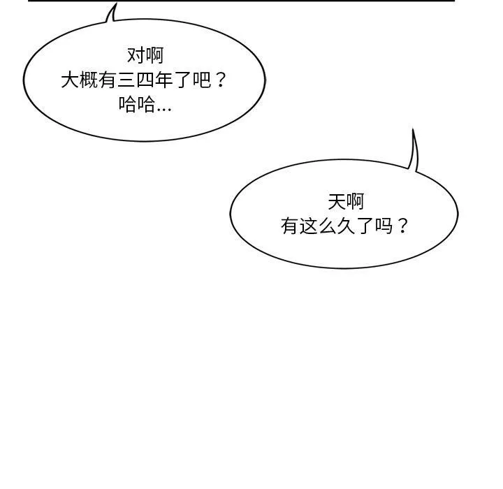 会变身的女友 第3话 第98页