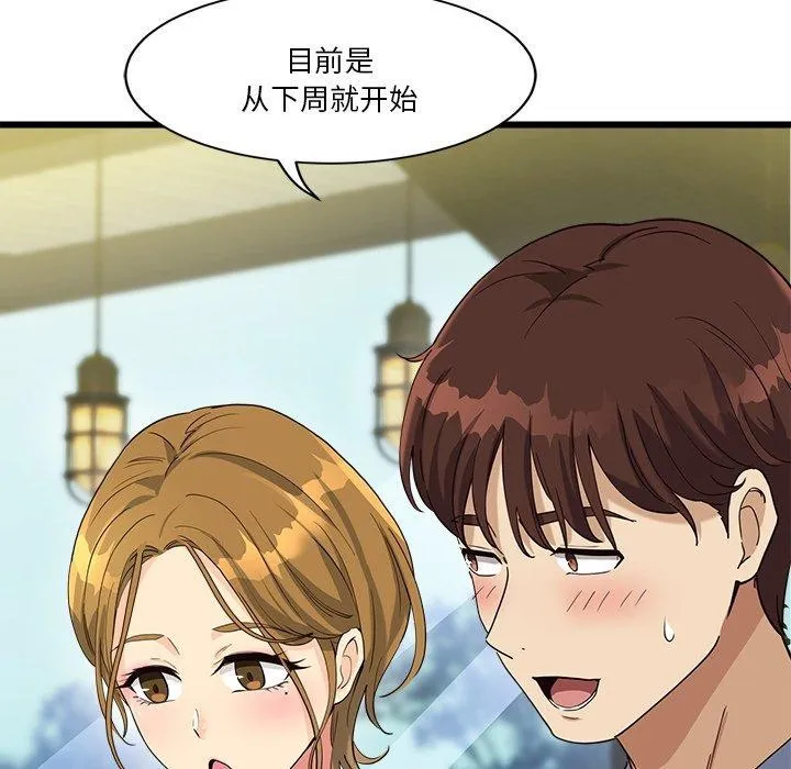 会变身的女友 第3话 第158页