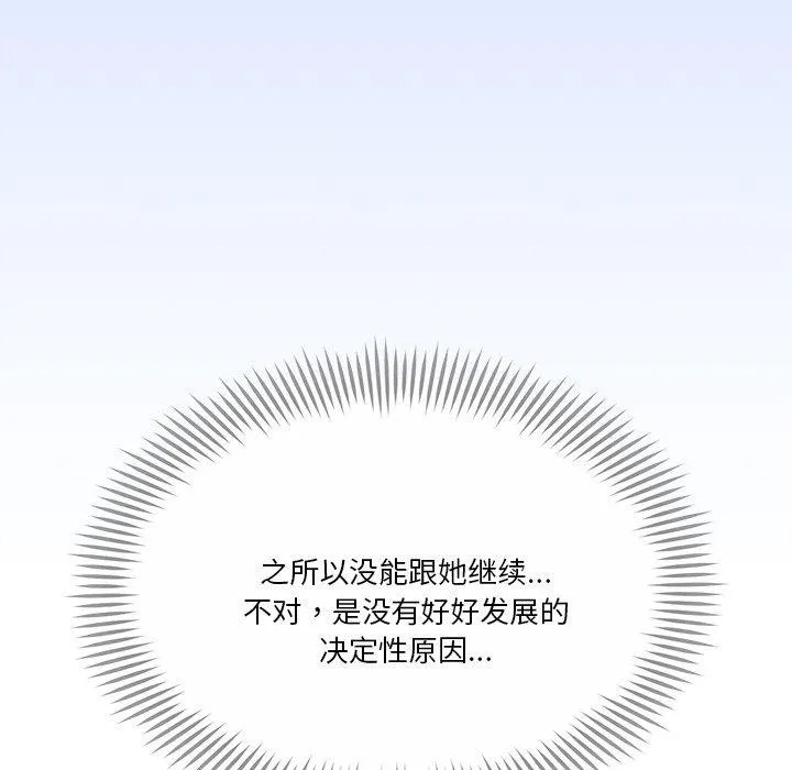 会变身的女友 第3话 第171页