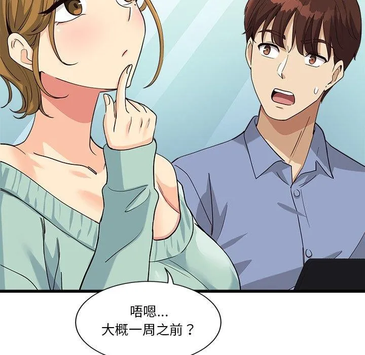 会变身的女友 第3话 第183页