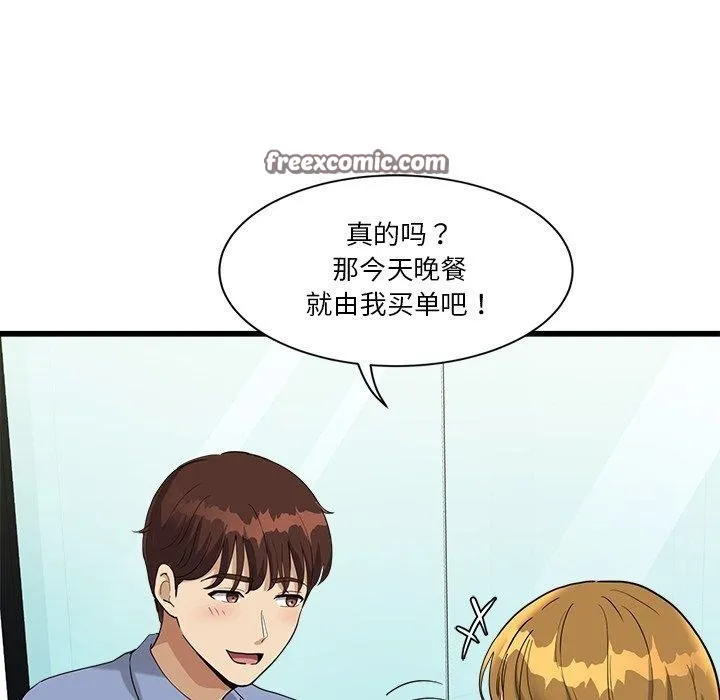 会变身的女友 第3话 第105页