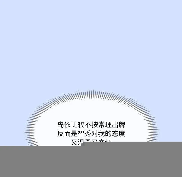 会变身的女友 第3话 第168页