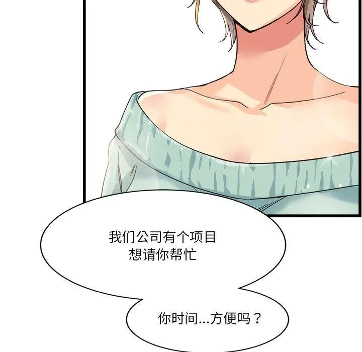 会变身的女友 第3话 第101页