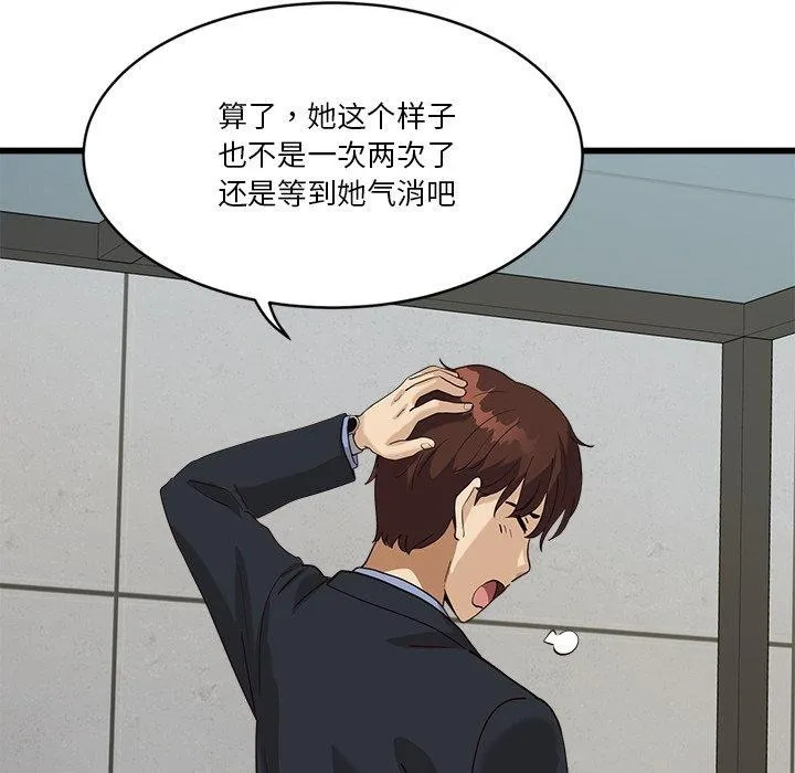 会变身的女友 第3话 第72页