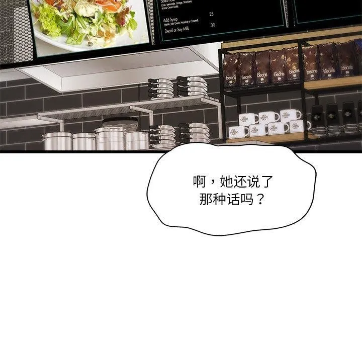 会变身的女友 第3话 第181页