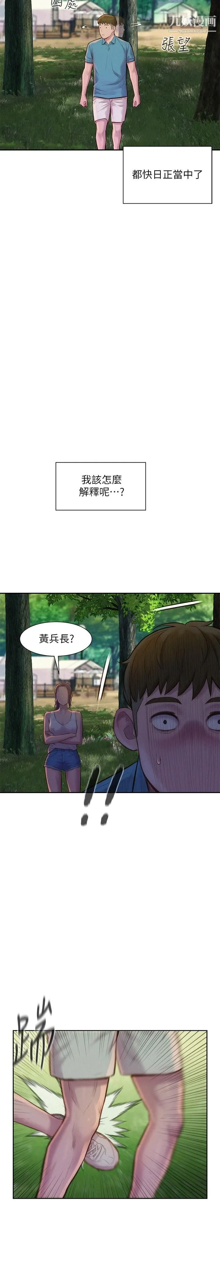 浪漫露营 第3话-一次太少，两次不嫌多 第37页
