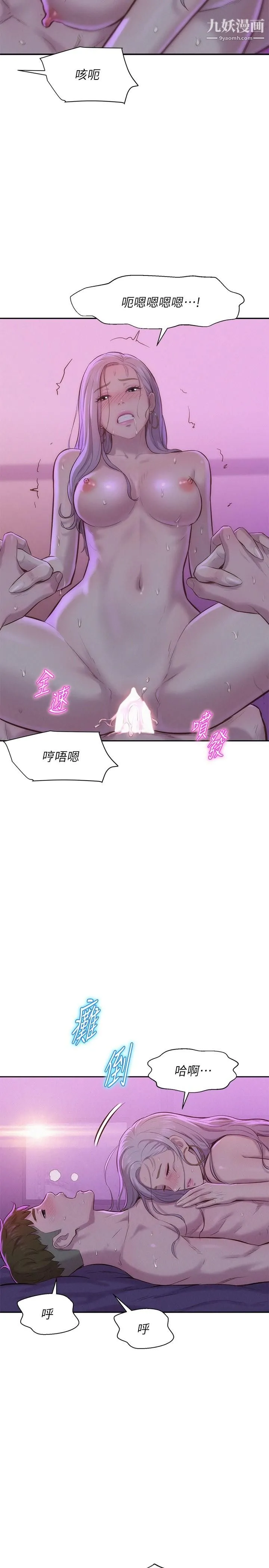 浪漫露营 第3话-一次太少，两次不嫌多 第29页