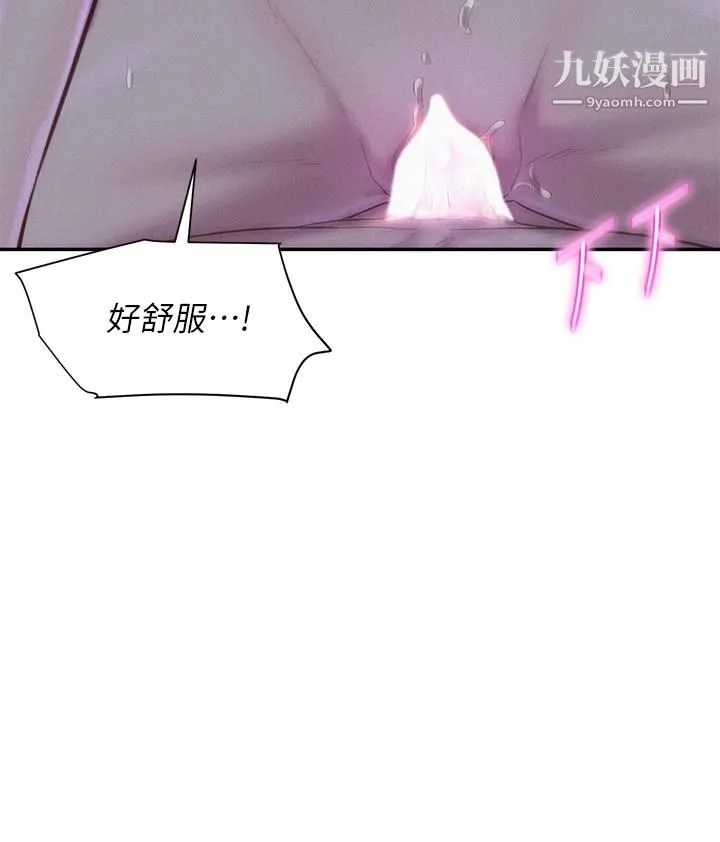 浪漫露营 第3话-一次太少，两次不嫌多 第26页