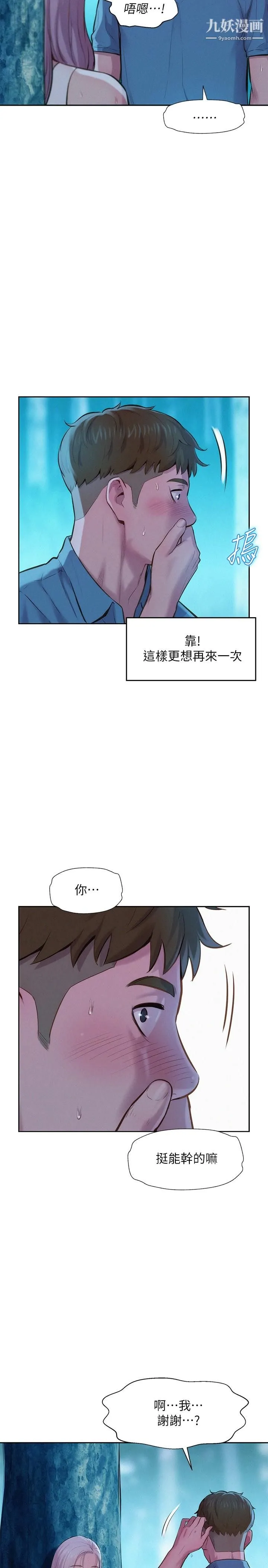 浪漫露营 第3话-一次太少，两次不嫌多 第20页