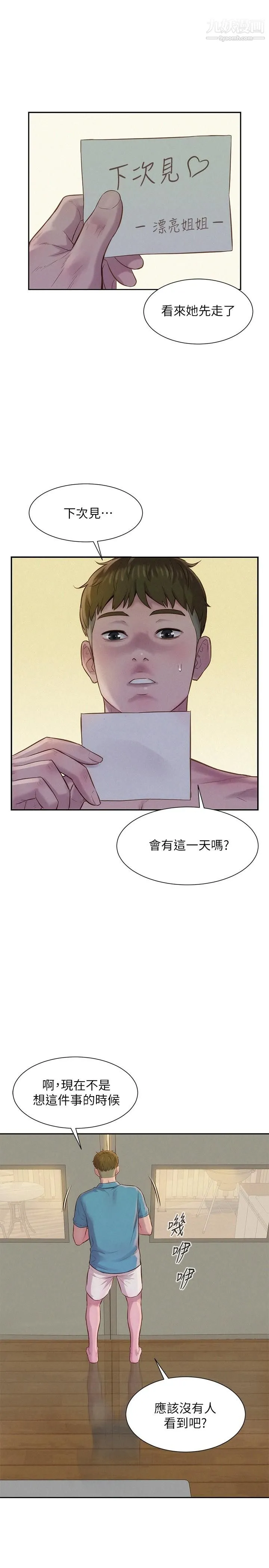 浪漫露营 第3话-一次太少，两次不嫌多 第35页