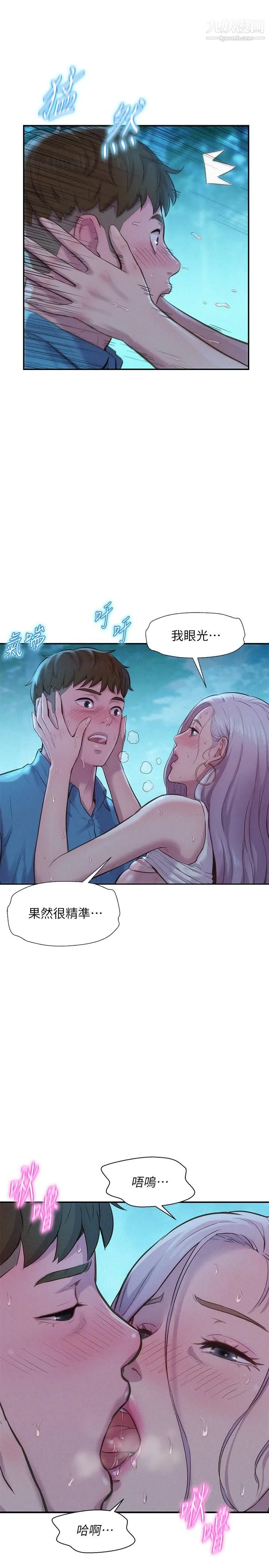 浪漫露营 第3话-一次太少，两次不嫌多 第7页