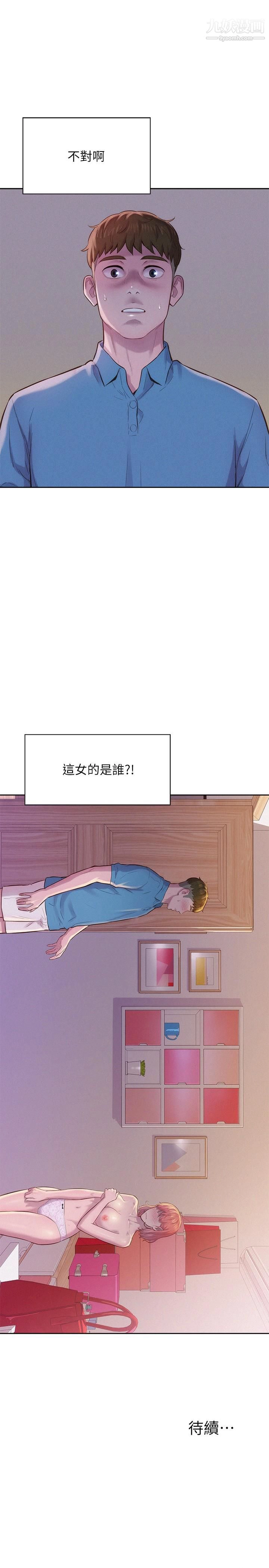 浪漫露营 第3话-一次太少，两次不嫌多 第51页