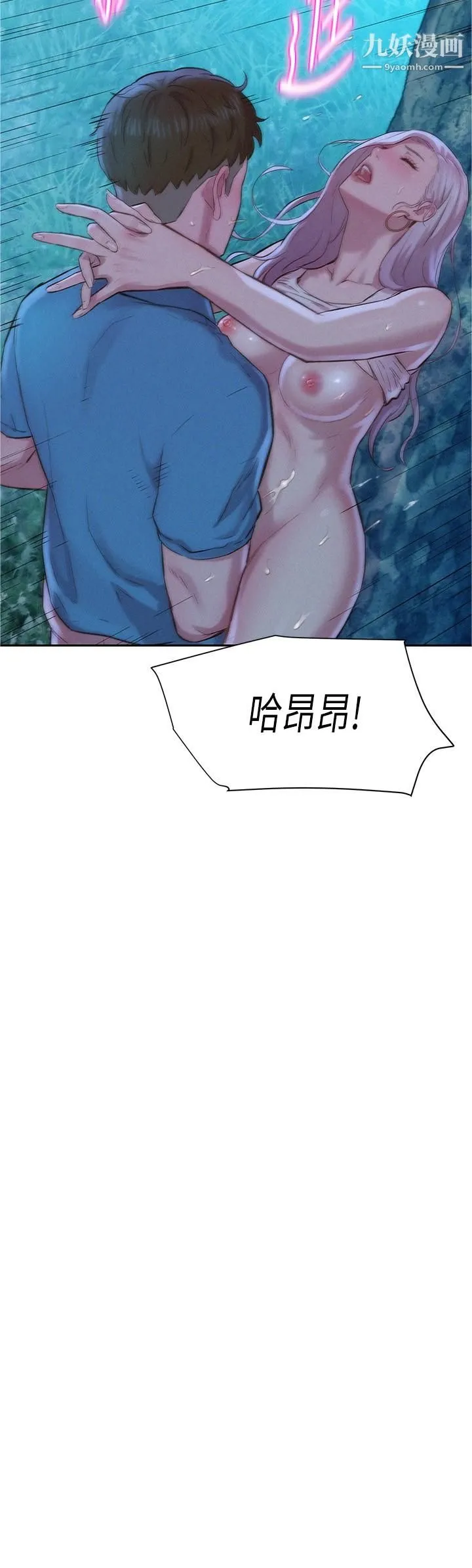 浪漫露营 第3话-一次太少，两次不嫌多 第2页