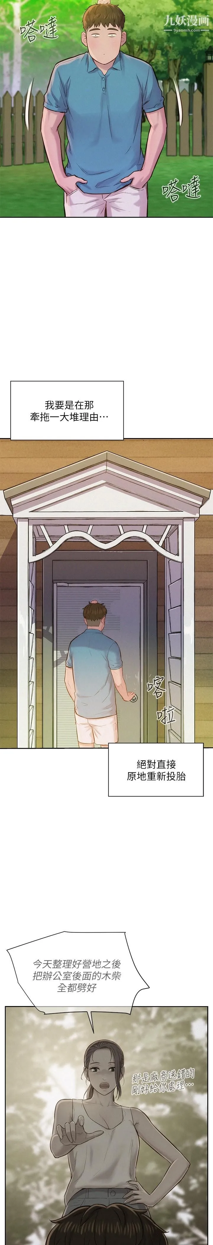 浪漫露营 第3话-一次太少，两次不嫌多 第45页