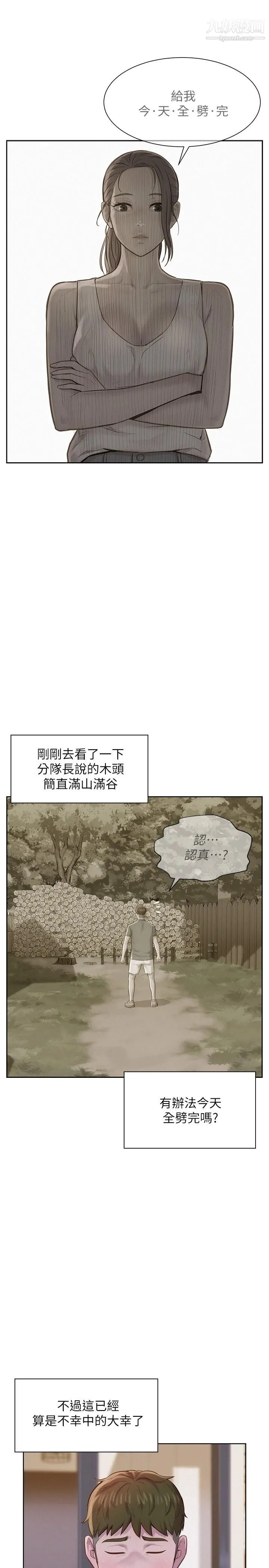 浪漫露营 第3话-一次太少，两次不嫌多 第47页