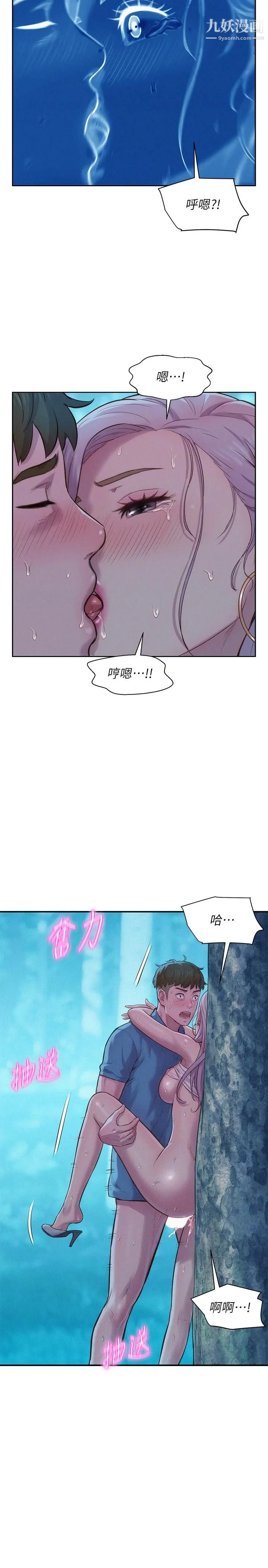 浪漫露营 第3话-一次太少，两次不嫌多 第9页